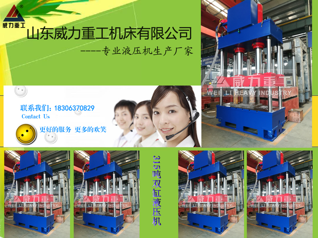 315噸四柱油壓機(jī)