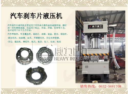 汽車剎車片油壓機(jī)