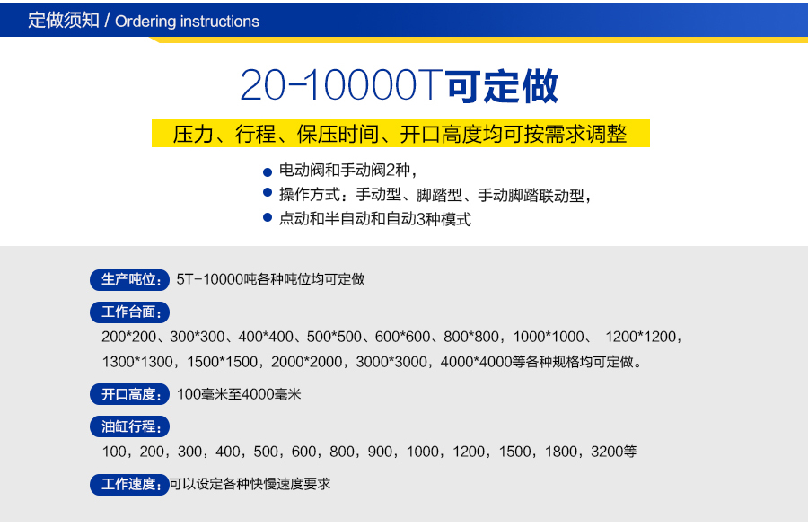 2500噸油壓機(jī)定做須知
